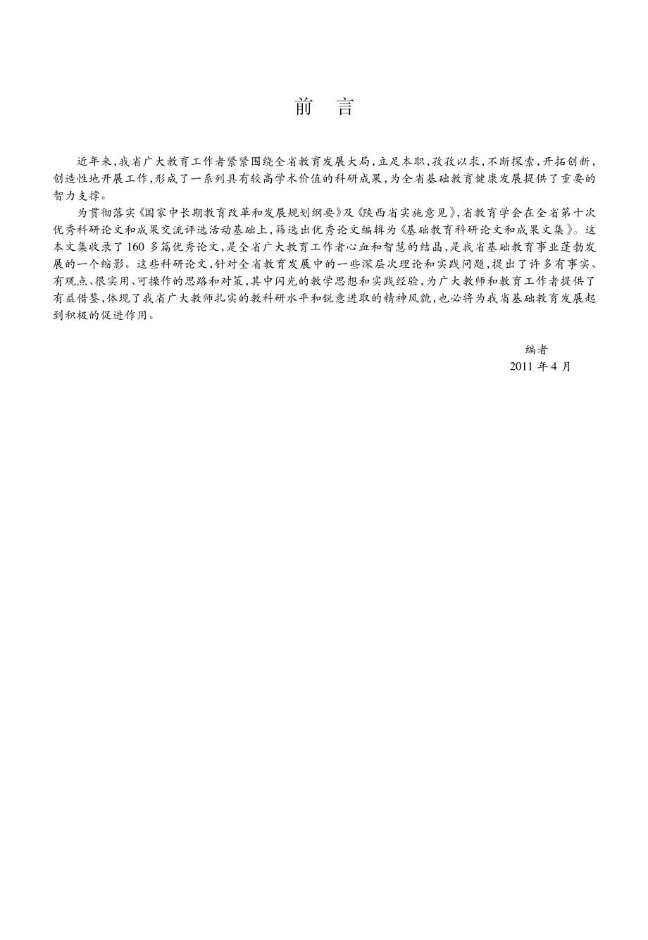 基础教育科研论文和成果文集_.pdf_第3页