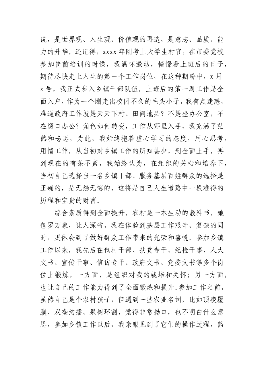 乡镇公务员在全县年轻干部座谈会上的发言.docx_第2页