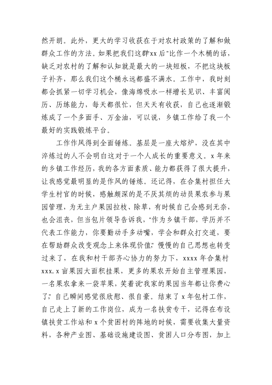 乡镇公务员在全县年轻干部座谈会上的发言.docx_第3页