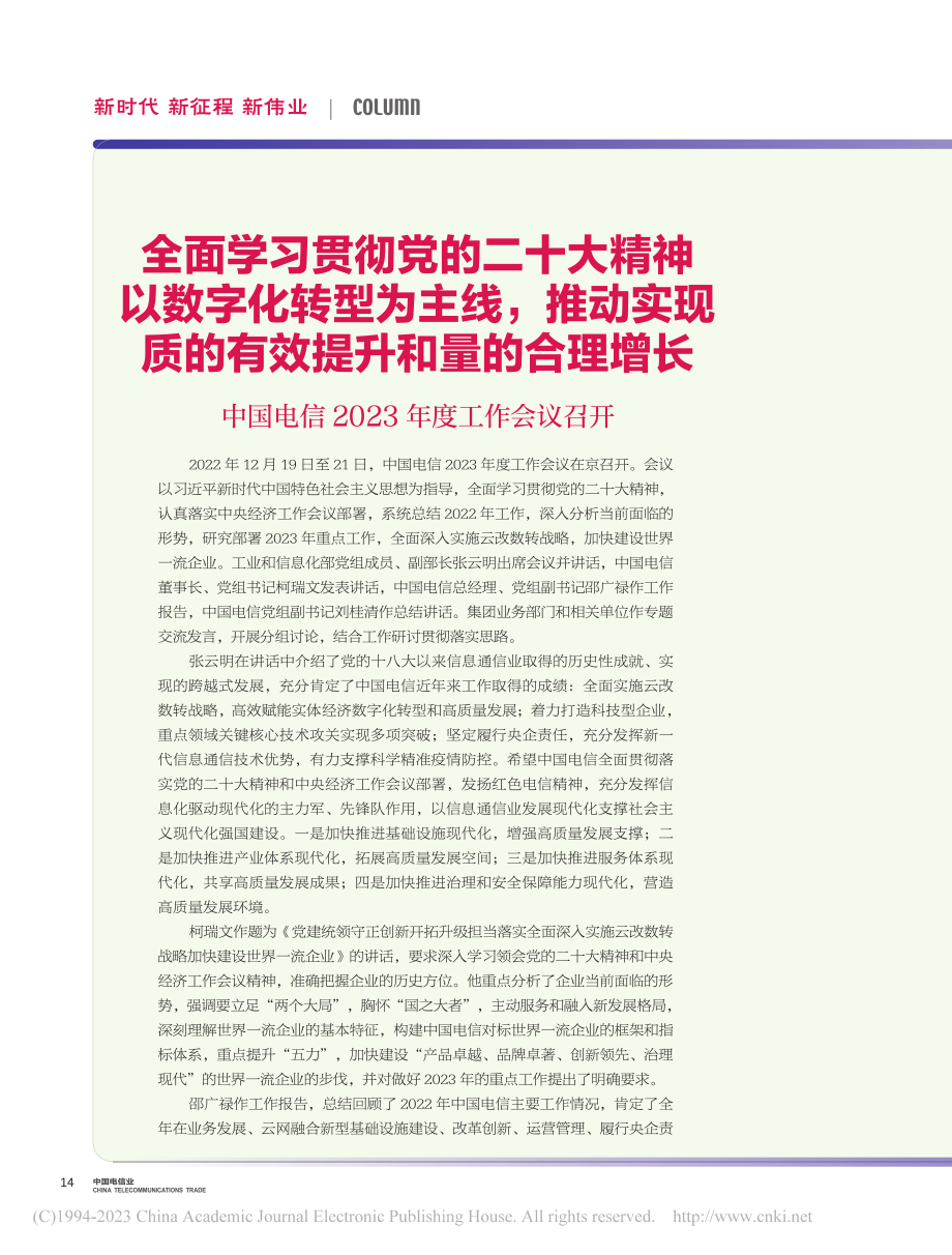 全面学习贯彻党的二十大精神...信2023年度工作会议召开.pdf_第1页