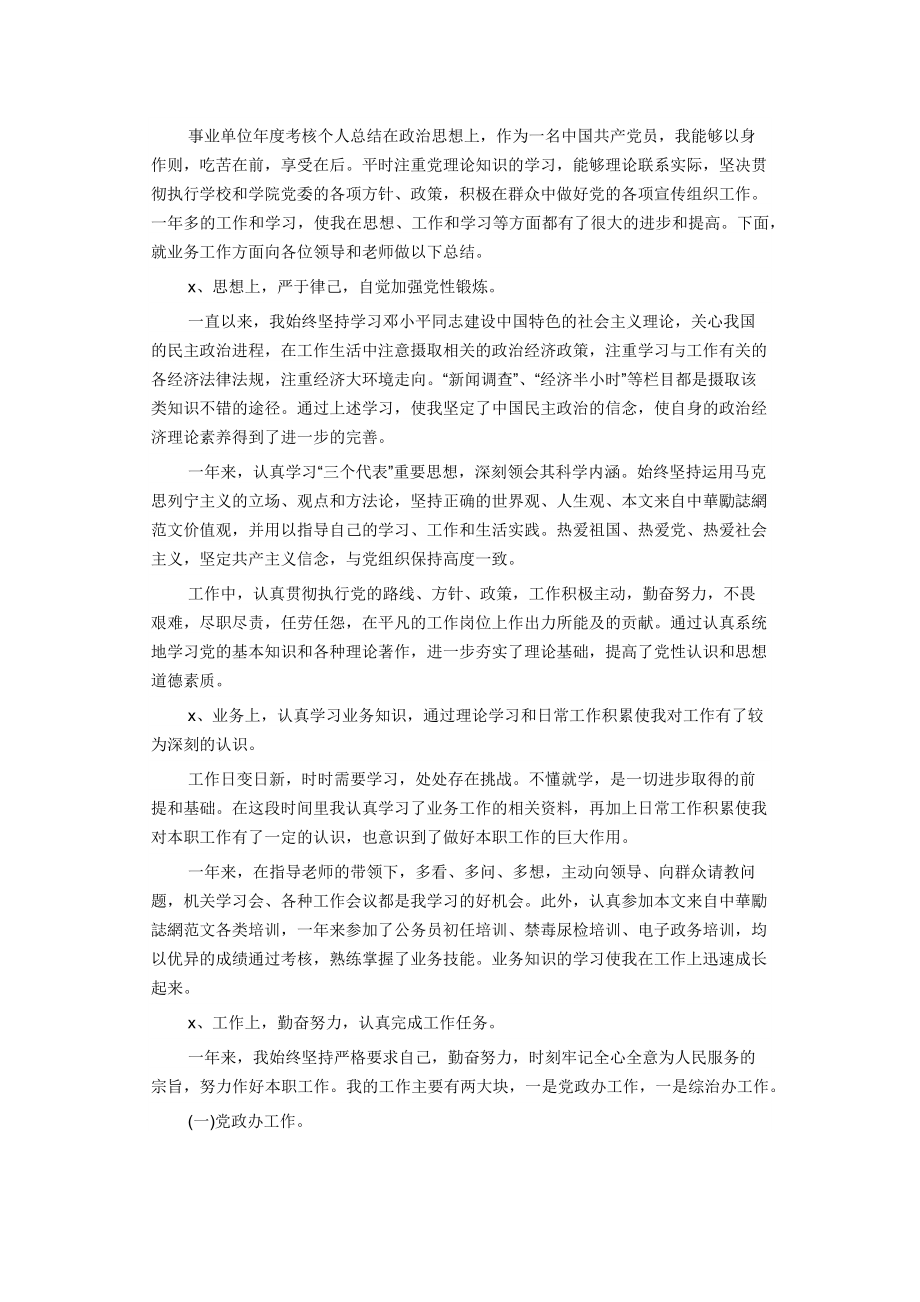 事业单位年度工作总结4.docx_第1页