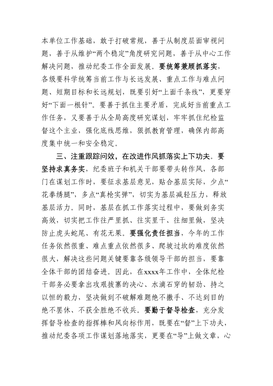 016、某局在传达纪委工作会议精神大会上的主持词.doc_第3页