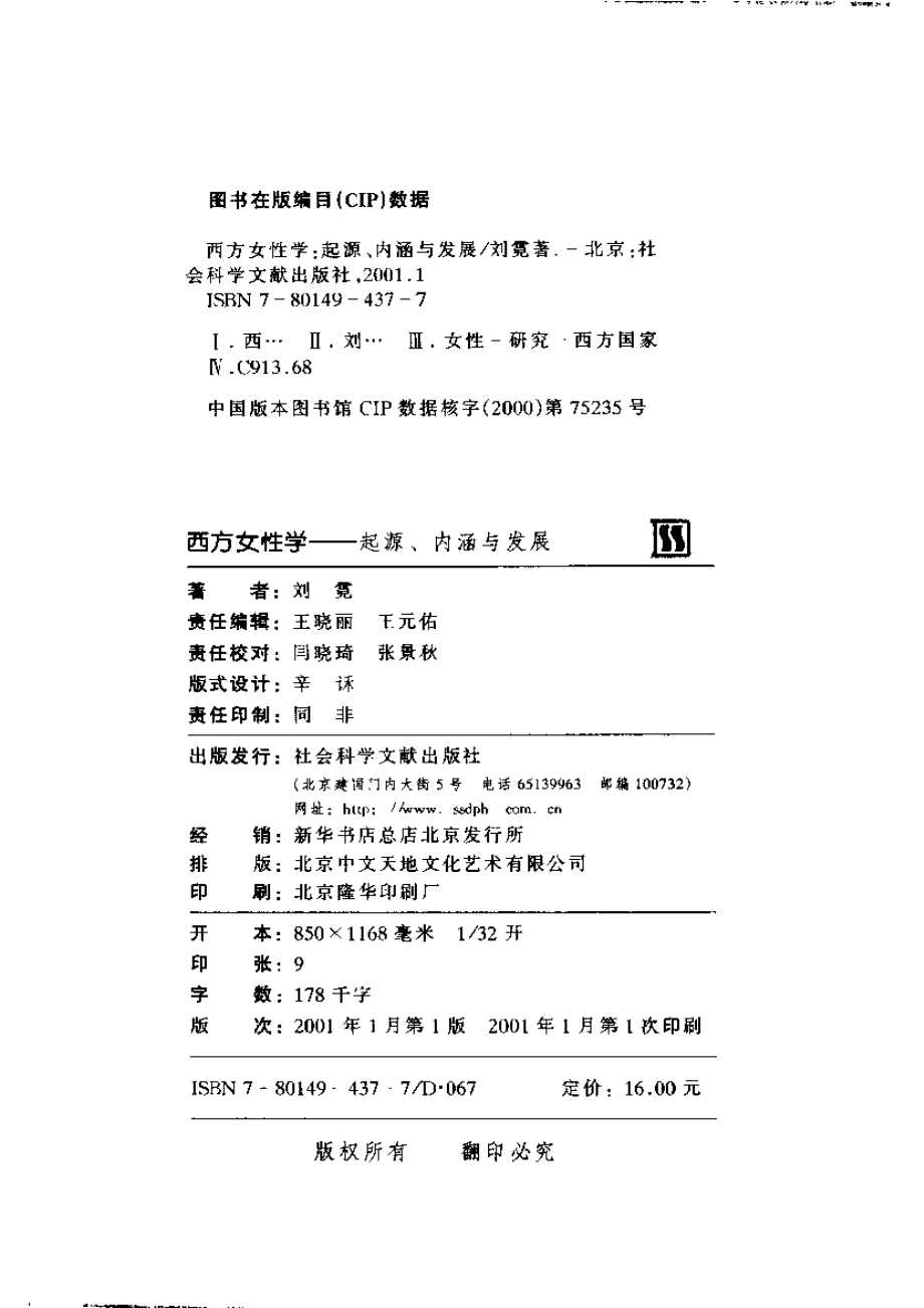 西方女性学-起源、内涵与发展.pdf_第3页