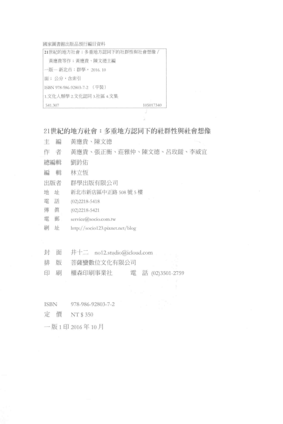 21世纪的地方社会多重地方认同下的社群性与社会想象_.pdf_第3页