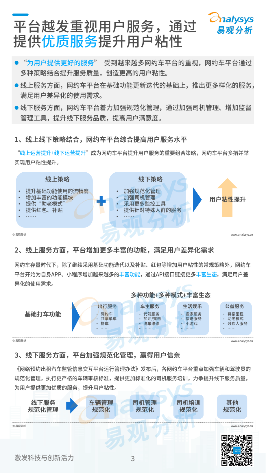 易观：中国网约车行业用户体验洞察2023-12页.pdf_第3页