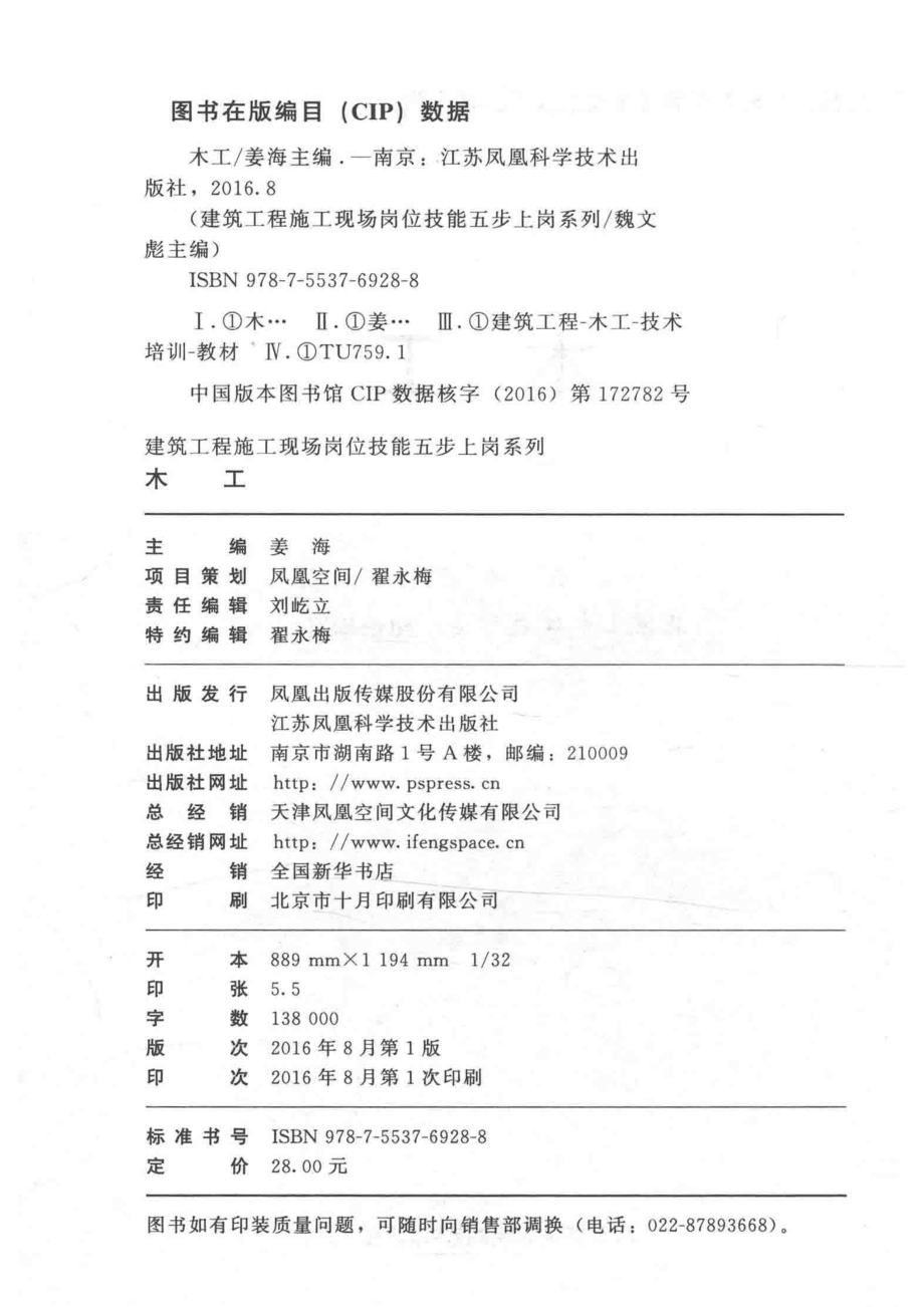 建筑工程施工现场岗位技能五步上岗系列土木_姜海主编；北京土木建筑学会组织编写.pdf_第3页