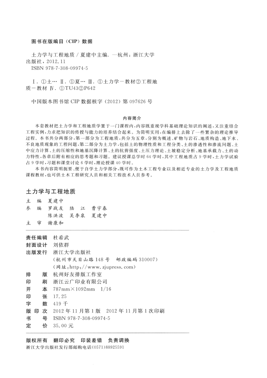 土力学与工程地质_夏建中主编；罗战友陆江曹宇春等参编.pdf_第3页