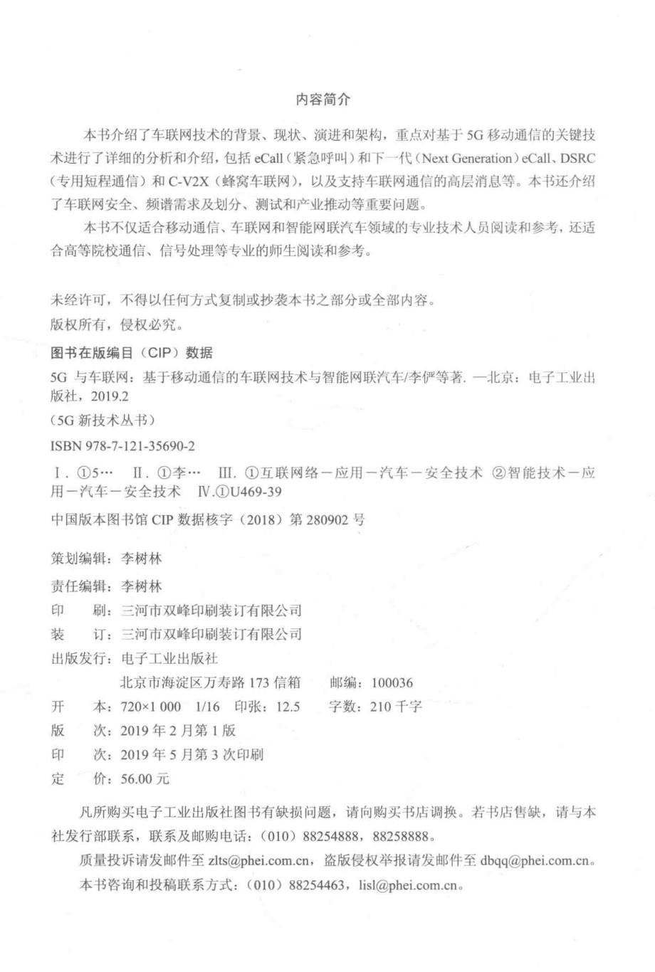 5G与车联网基于移动通信的车联网技术与智能网联汽车_李俨等著.pdf_第3页