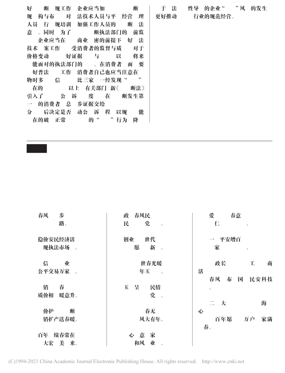 市政协六届一次会议隆重开幕...炯作工作报告__唐方裕主持.pdf_第1页