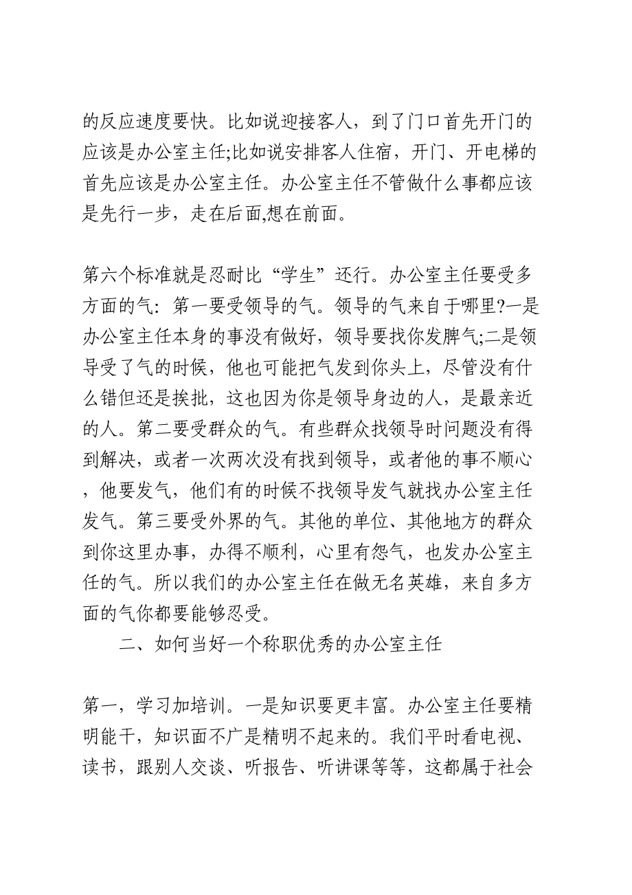 在办公室主任培训班上的讲话.doc_第3页