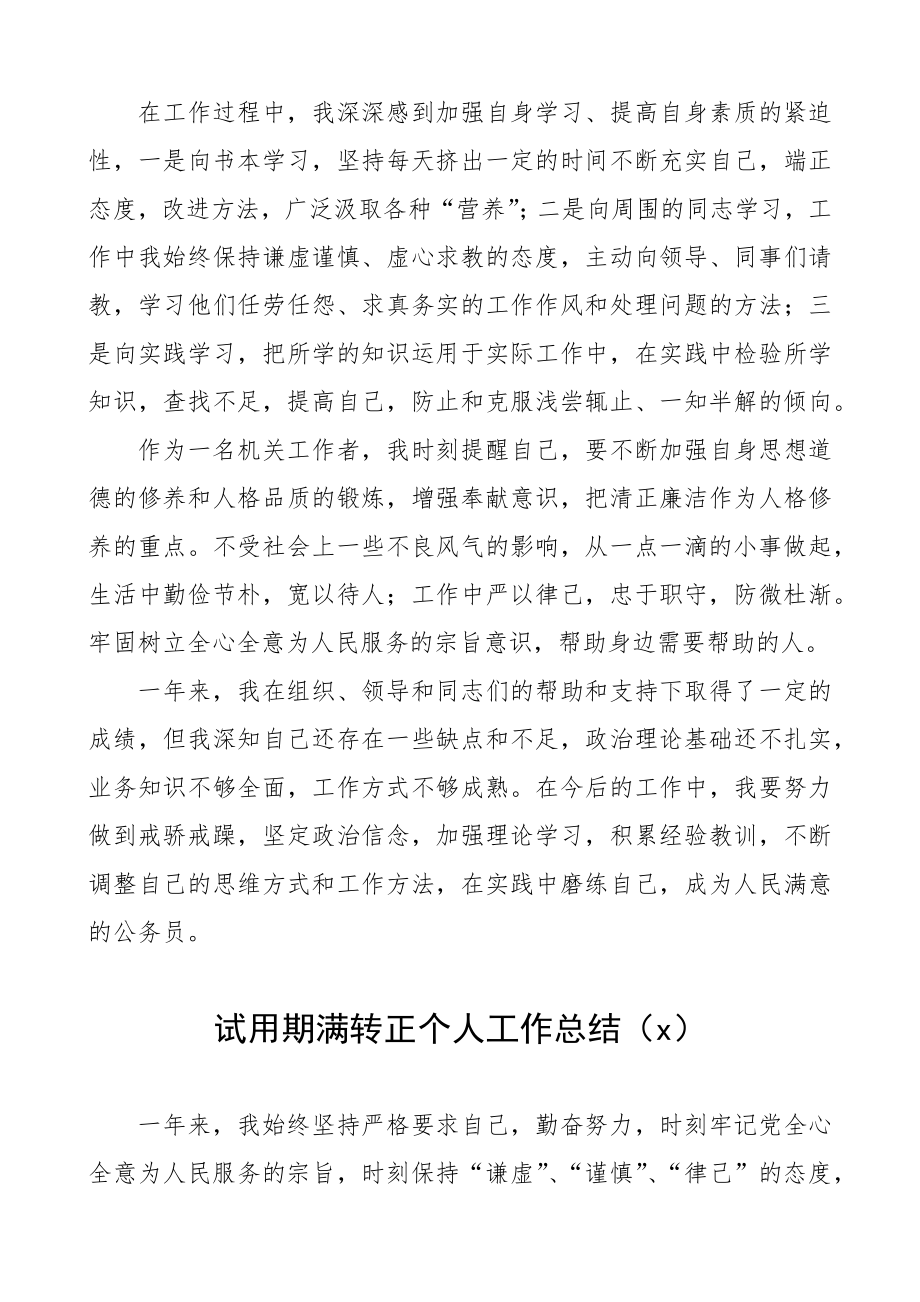 文汇1250—公务员事业人员试用期满转正个人工作总结汇编8篇1万4千字.docx_第3页