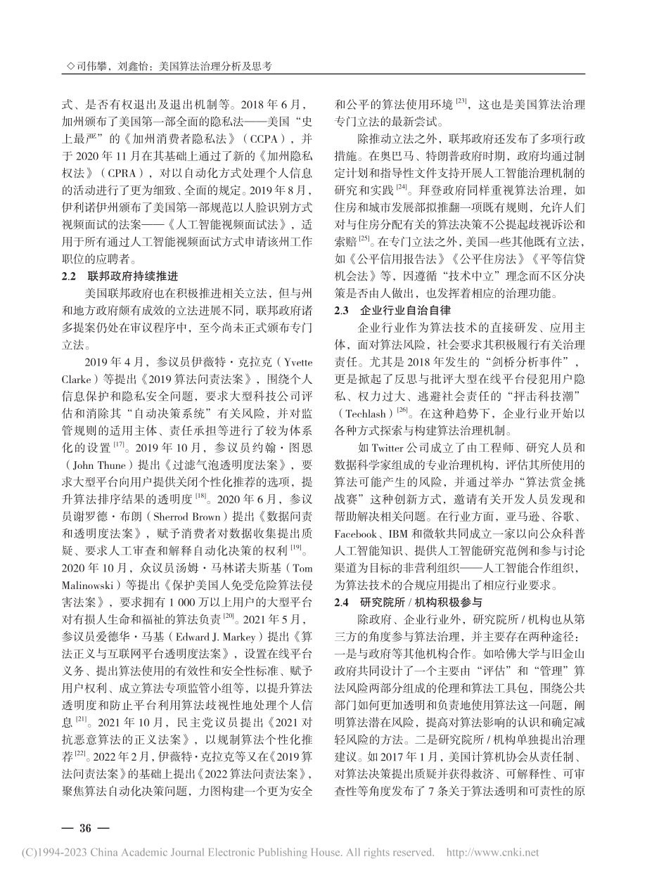 美国算法治理分析及思考_司伟攀.pdf_第3页