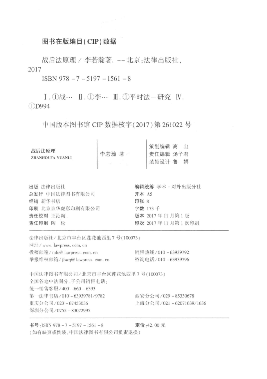 战后法原理_李若瀚著.pdf_第3页