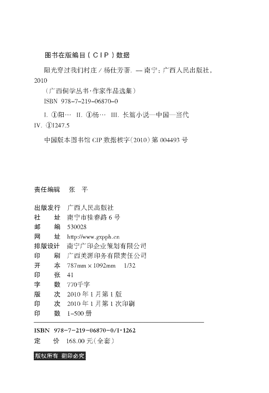 阳光穿过我们村庄_杨仕芳著.pdf_第3页