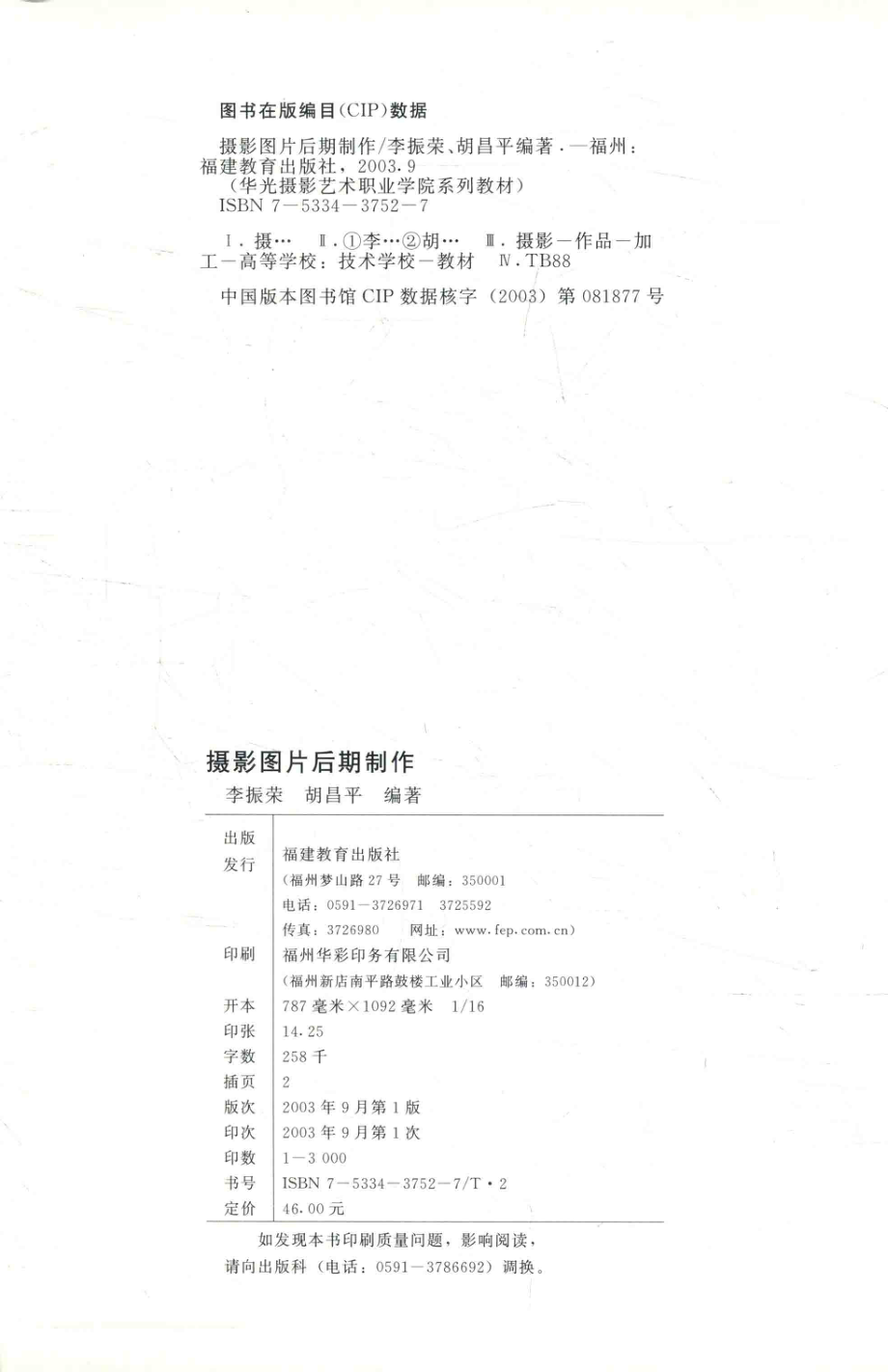 摄影图片后期制作_李振荣胡昌平编著.pdf_第3页