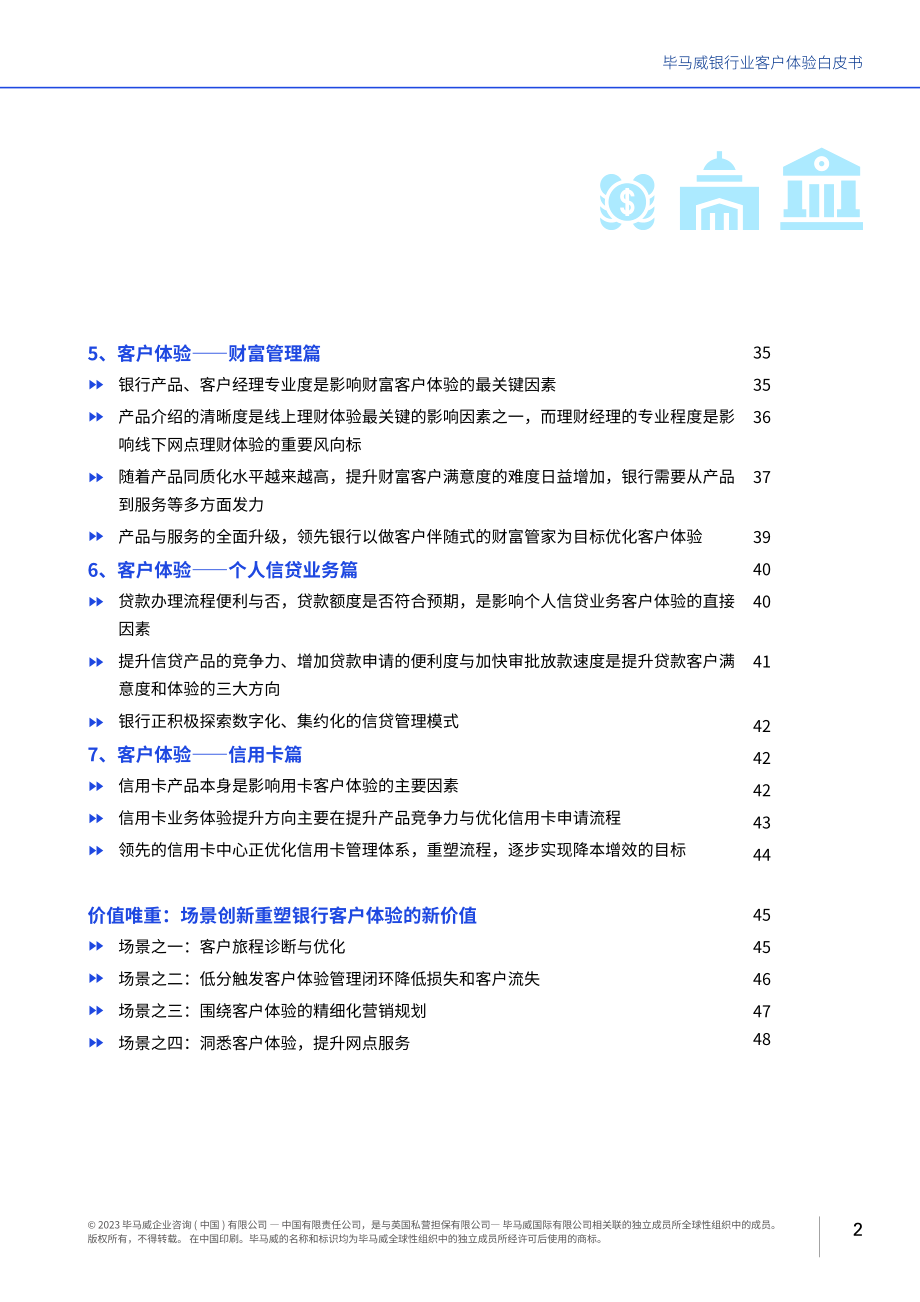 毕马威-银行业客户体验白皮书-2023-62页.pdf_第3页