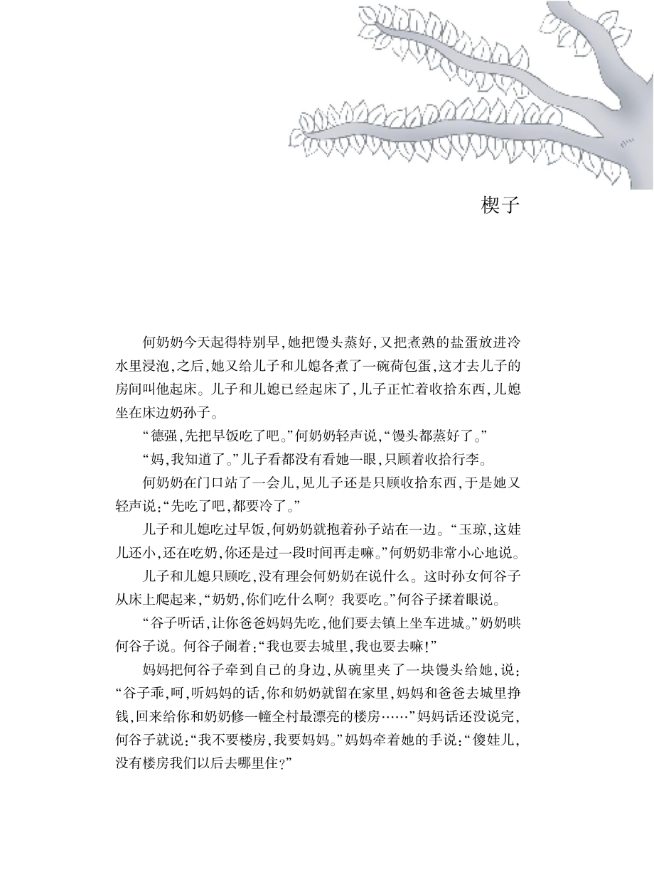 离殇_雪燃著.pdf_第2页