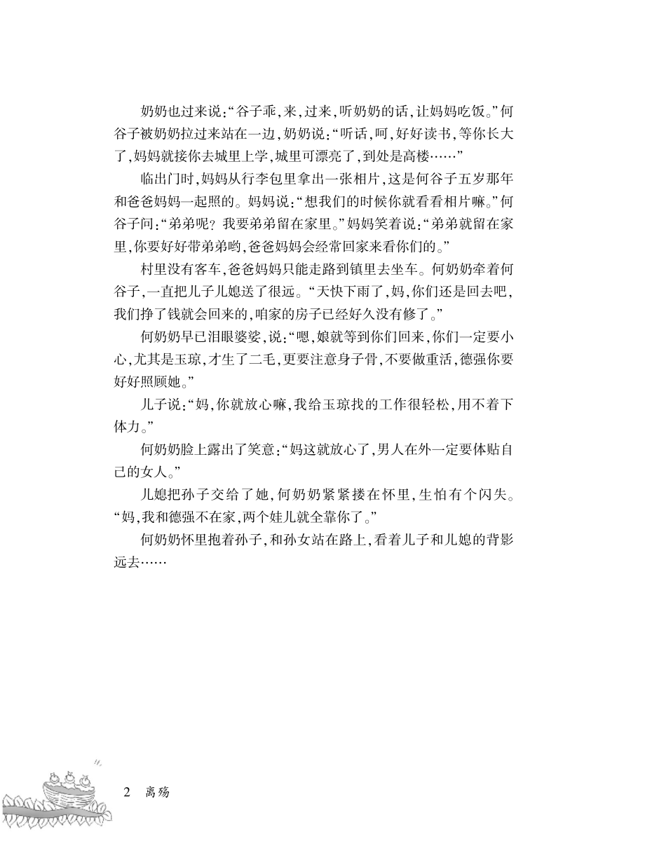 离殇_雪燃著.pdf_第3页