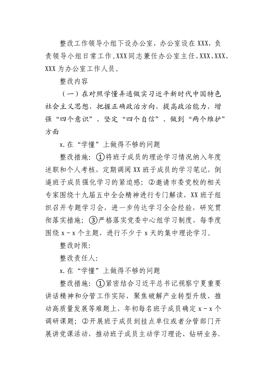 XX班子民主生活会整改工作方案.docx_第3页