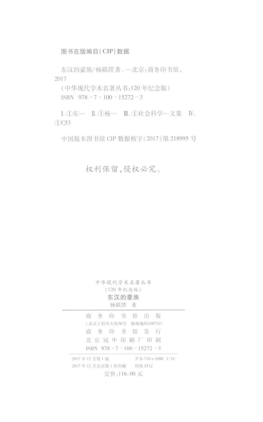 东汉的豪族_杨联升著.pdf_第3页