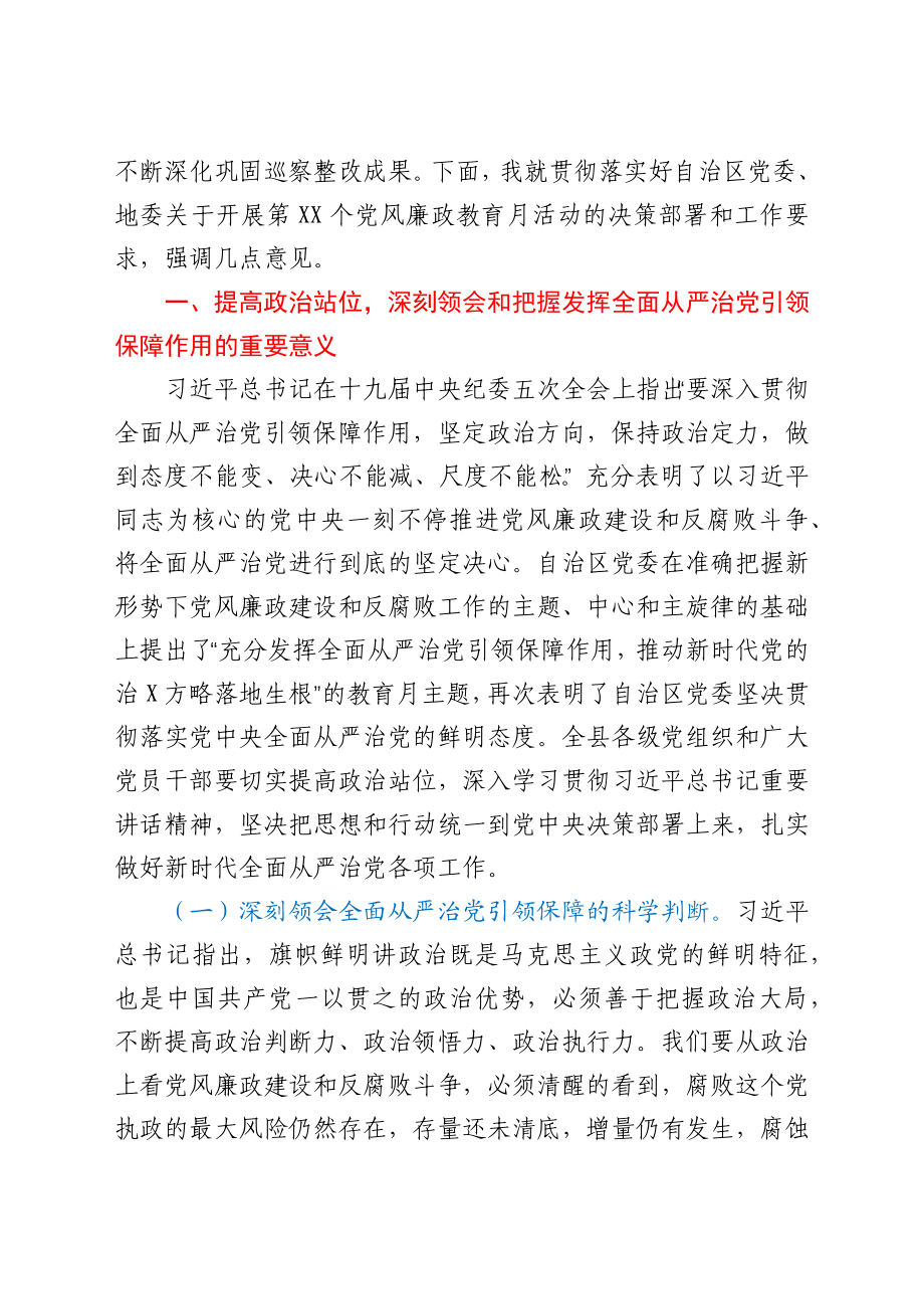 在全县2021年党风廉政教育月活动动员会上的讲话.docx_第2页