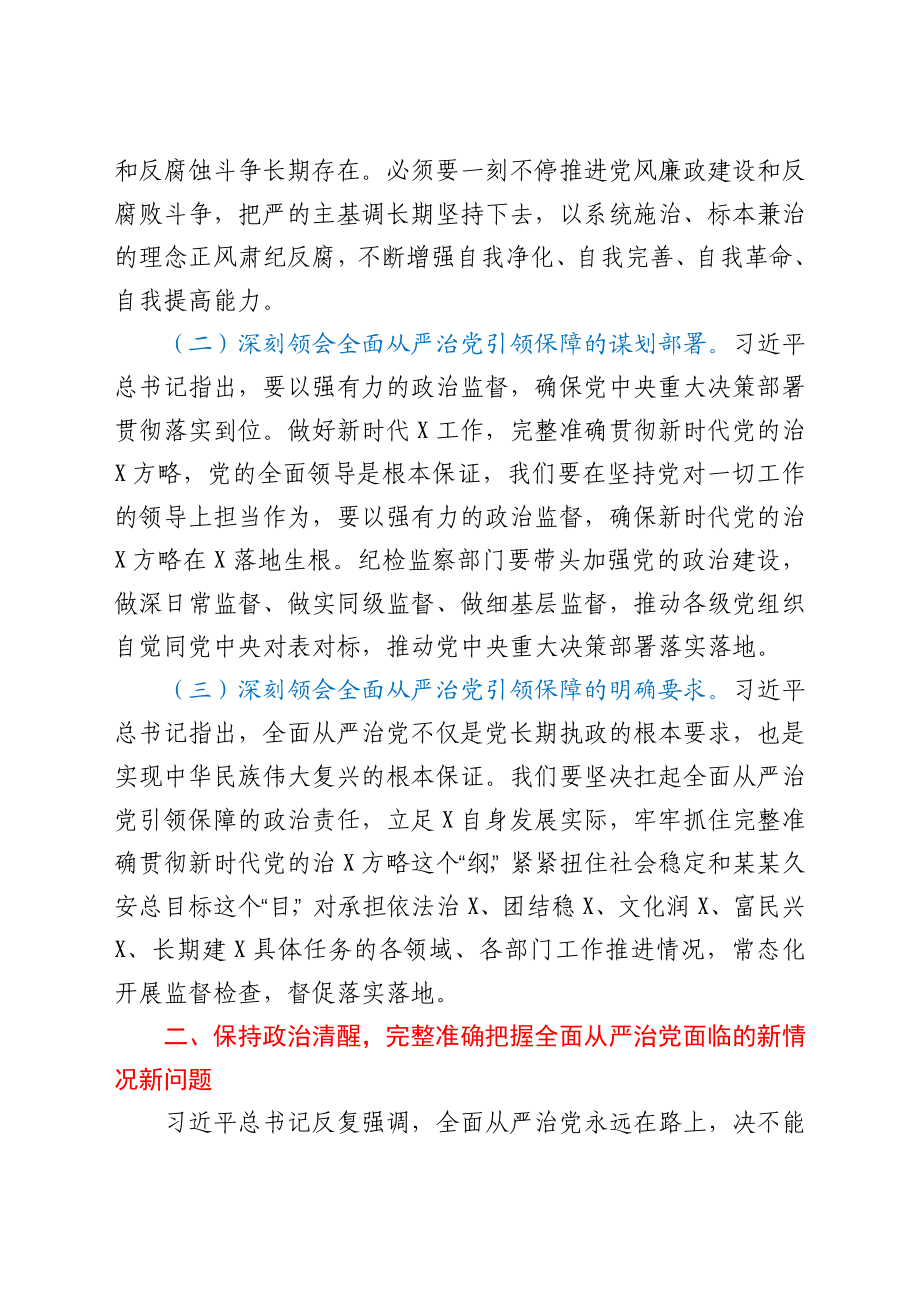 在全县2021年党风廉政教育月活动动员会上的讲话.docx_第3页