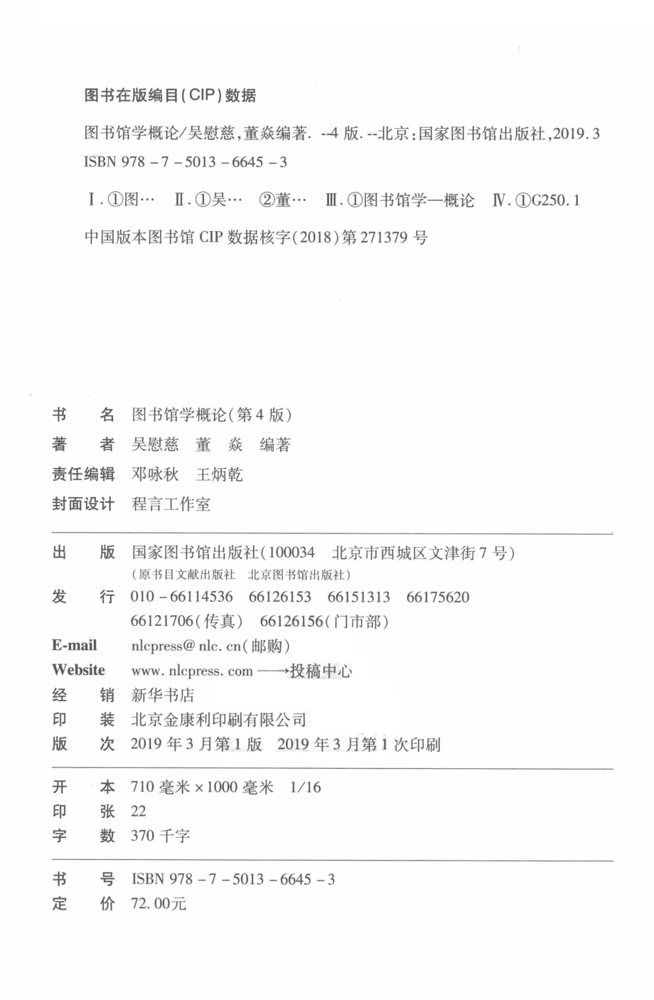 图书馆学概论_吴慰慈董焱编著.pdf_第3页