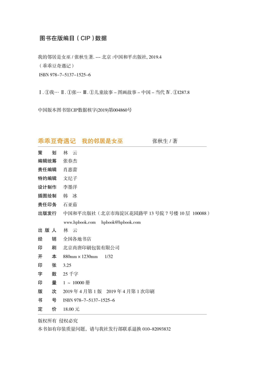 我的邻居是女巫_张秋生著；韩冰绘.pdf_第3页