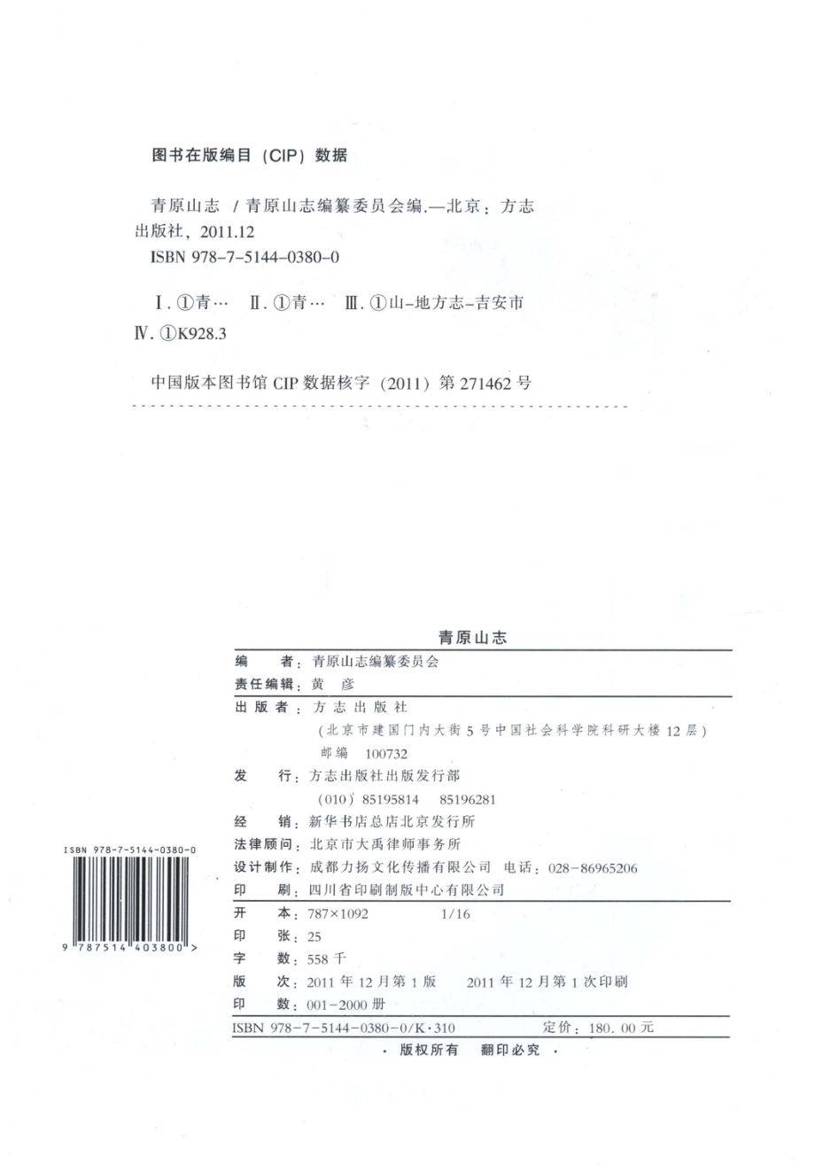 青原山志_青原山志编纂委员会编.pdf_第3页