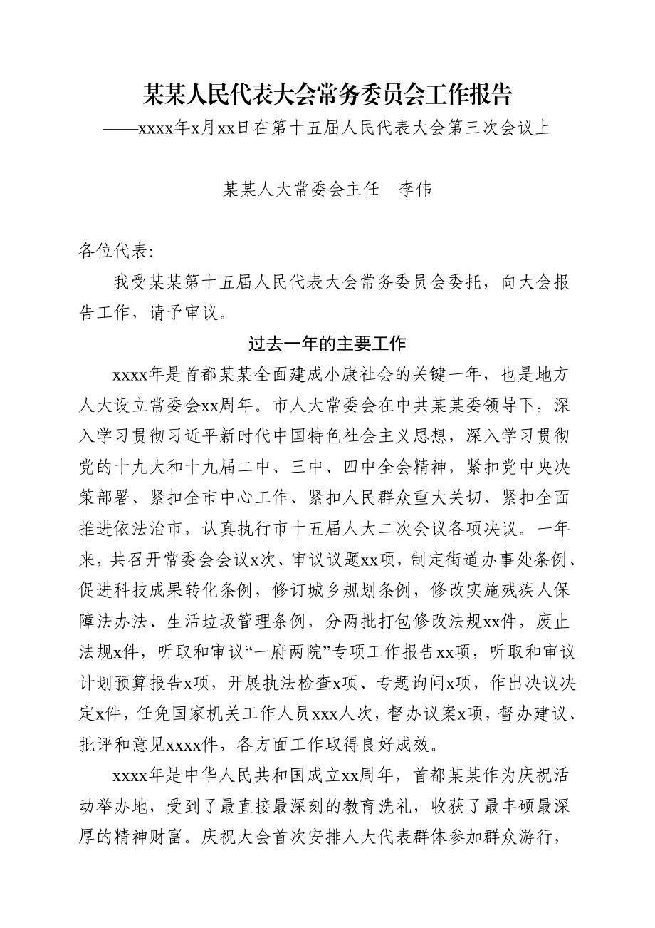 文汇625—2020年全各省直辖市人大常委会工作报告汇编10篇.docx_第2页