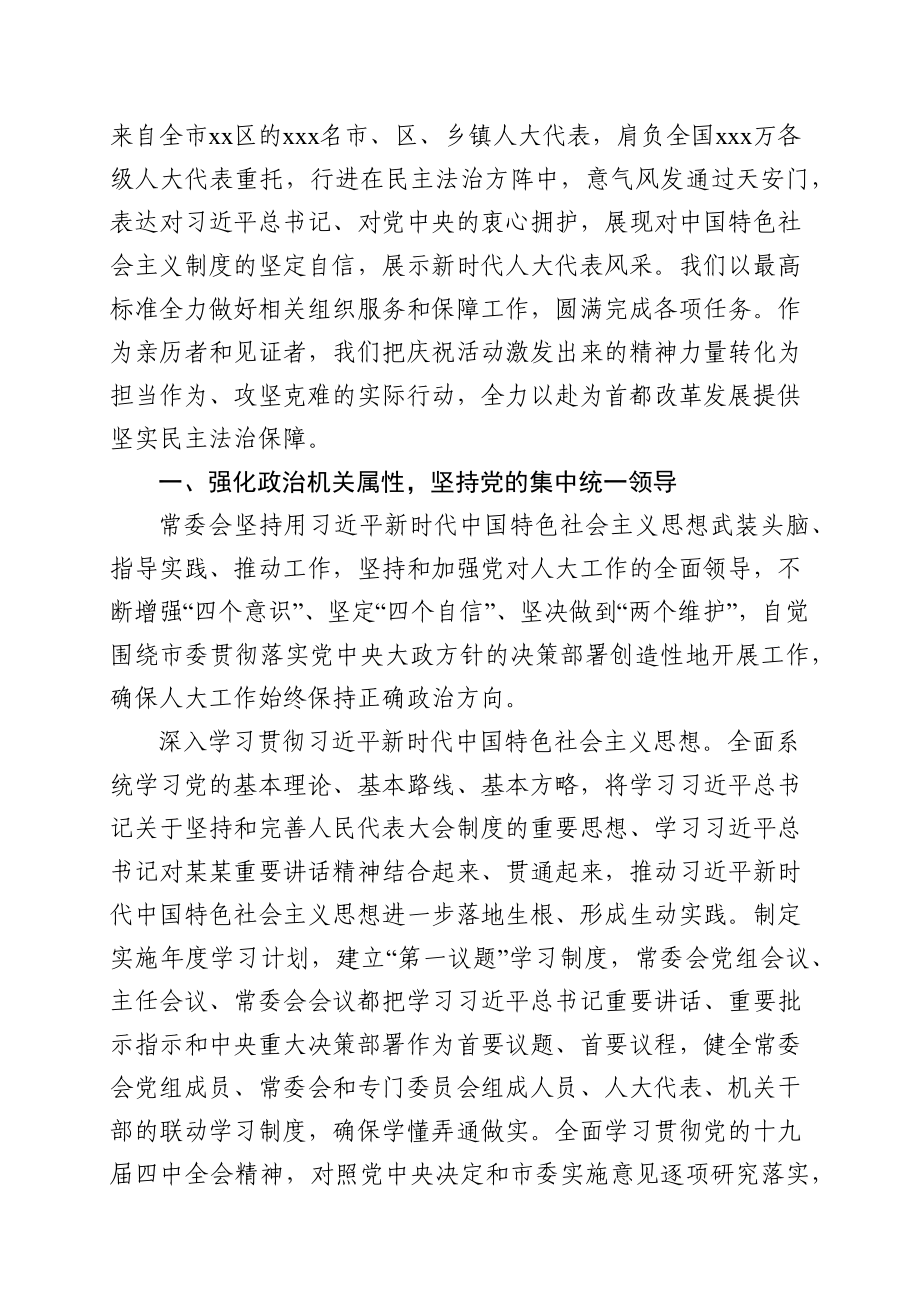 文汇625—2020年全各省直辖市人大常委会工作报告汇编10篇.docx_第3页