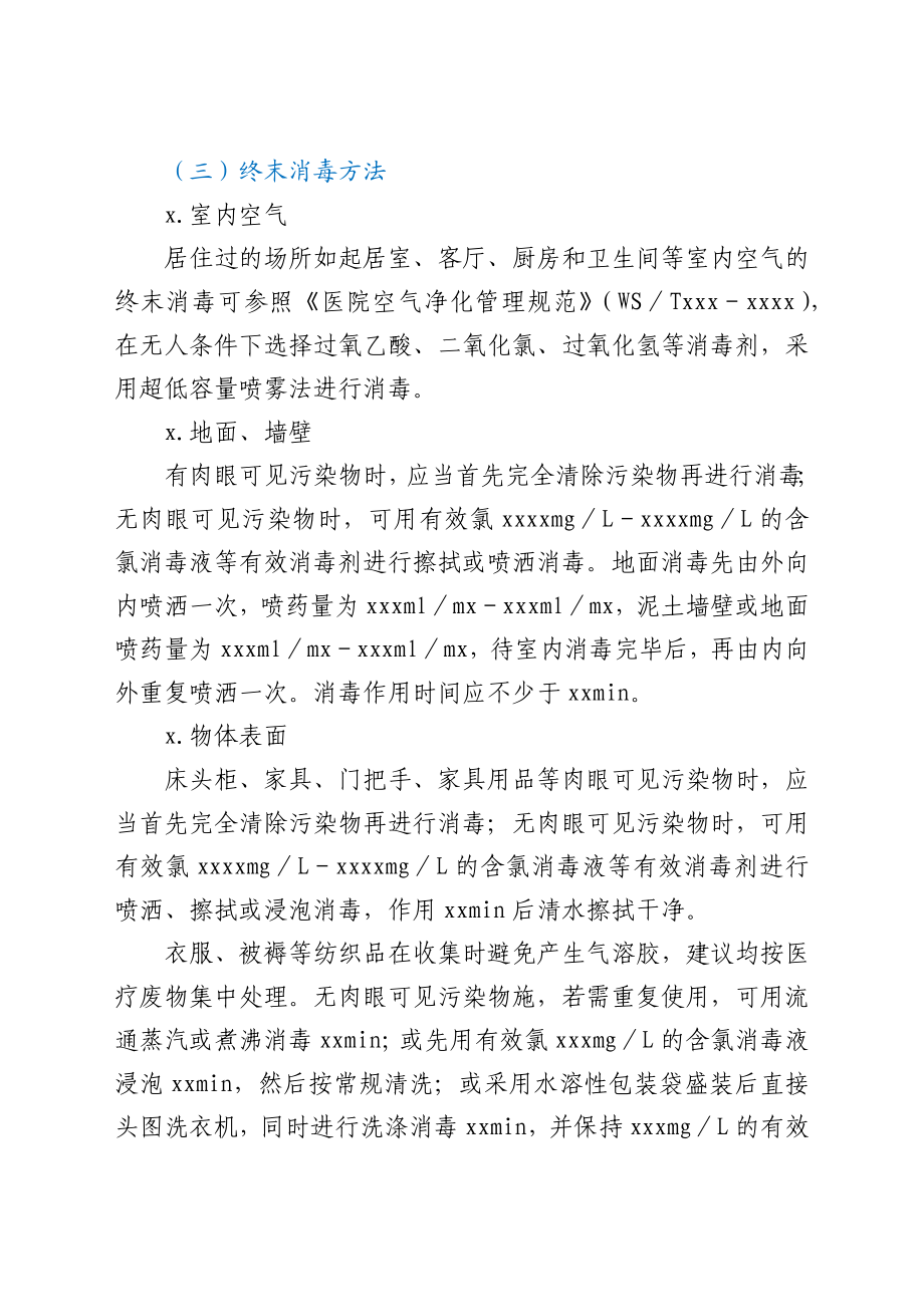 XX镇疫情防控环境消毒工作方案.docx_第3页