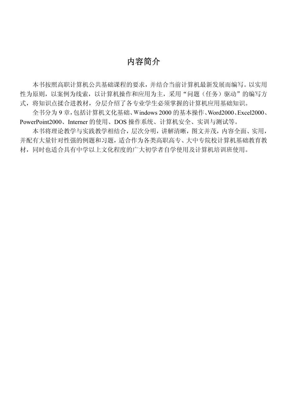 计算机应用基础实例教程_王津白景让主编.pdf_第2页