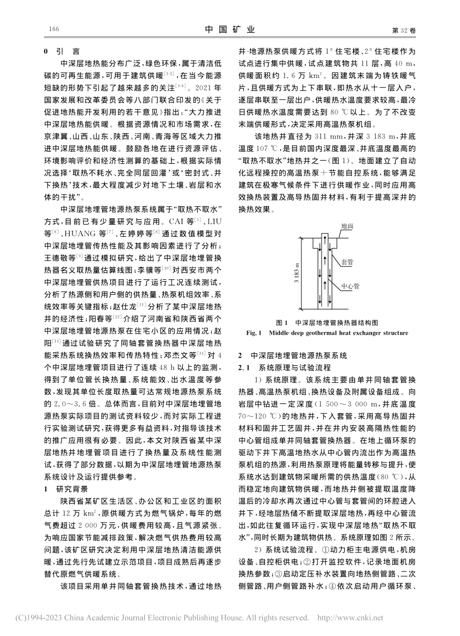 某中深层地埋管地源热泵系统测试与分析_郭海明.pdf_第2页