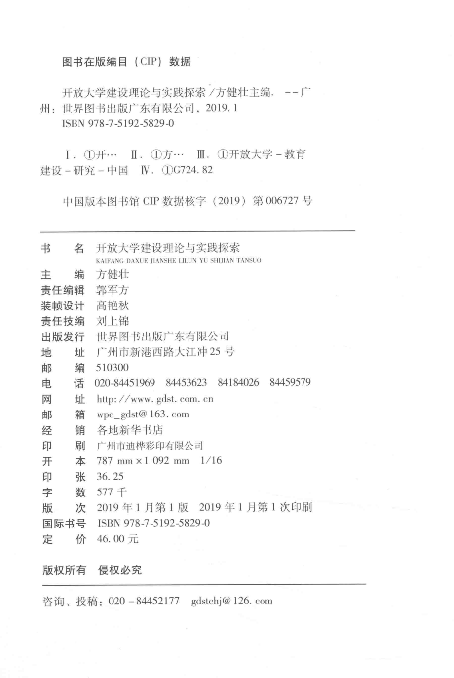 开放大学建设理论与实践探索_方健壮主编；张小可王家田副主编.pdf_第3页