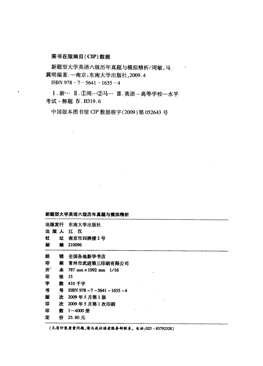 新题型大学英语六级历年真题与模拟精析_周敏马冀明主编.pdf_第3页