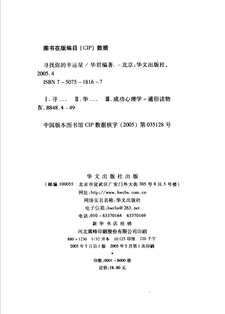 寻找你的幸运星_华君编著.pdf_第3页