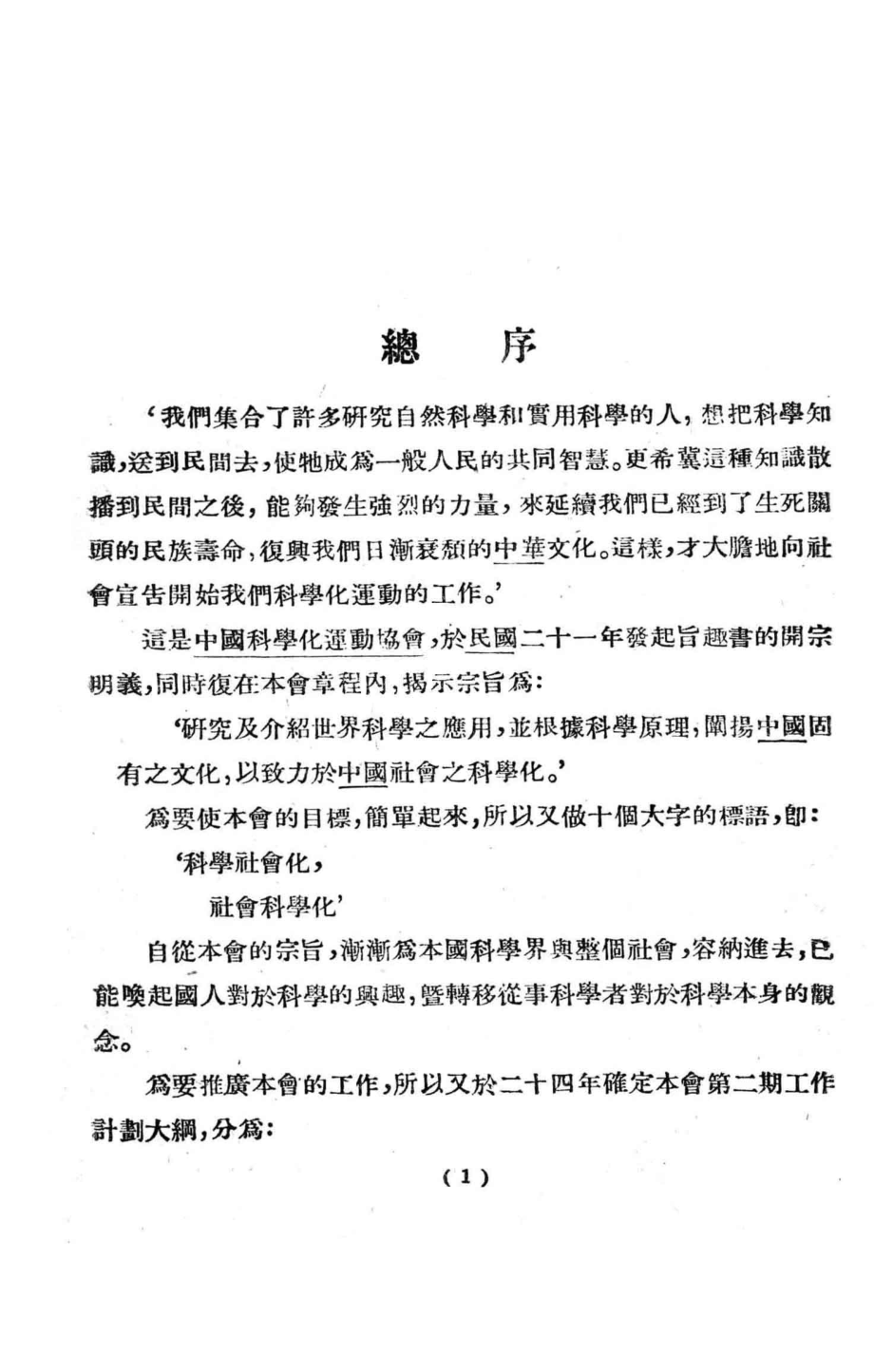 应用科学丛书工业药品制造法_顾毓珍吴守忠编著.pdf_第3页