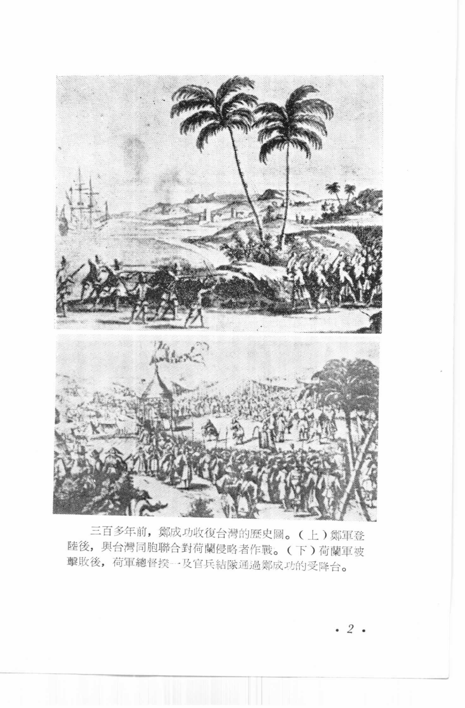 台湾内望_10877549.pdf_第3页