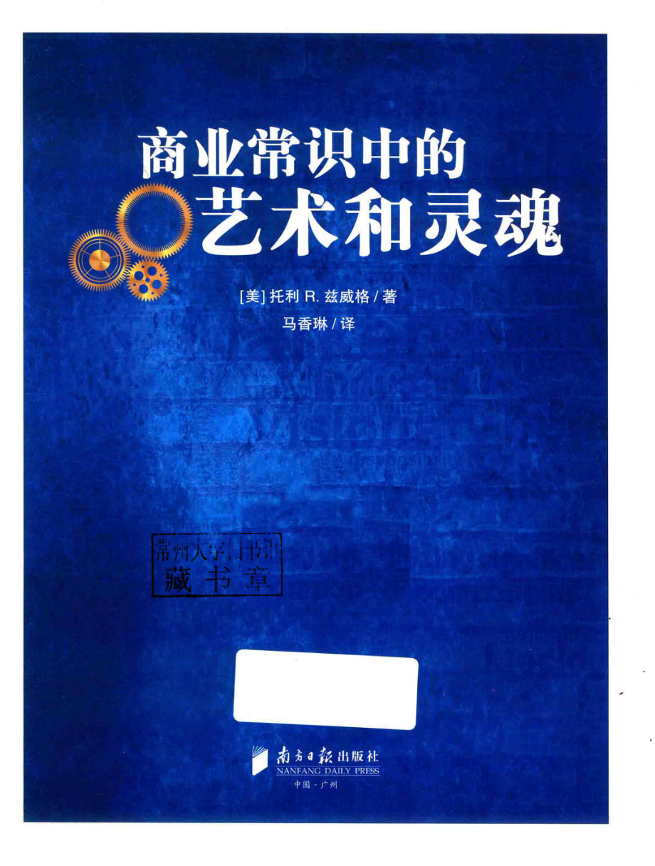 商业常识中的艺术和灵魂_托利R·兹威格.pdf_第2页