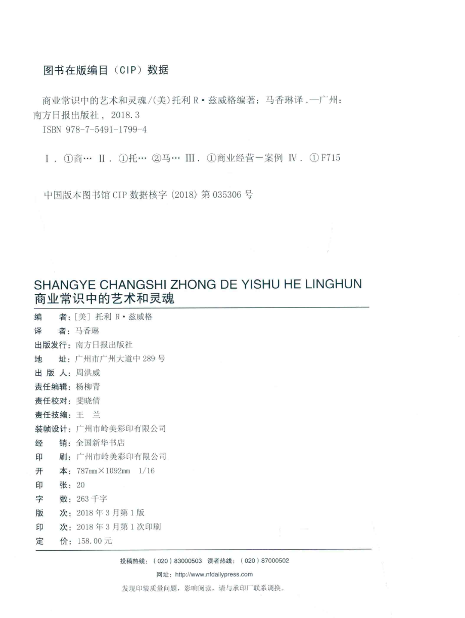 商业常识中的艺术和灵魂_托利R·兹威格.pdf_第3页