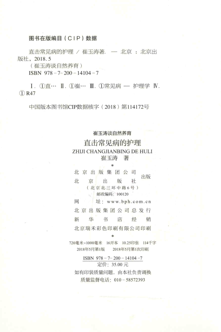 崔玉涛谈自然养育直击常见病的护理_中崔玉涛.pdf_第3页