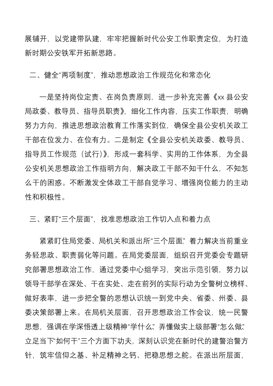 坚持政治建警全面从严治警教育整顿活动经验材料3篇.docx_第2页