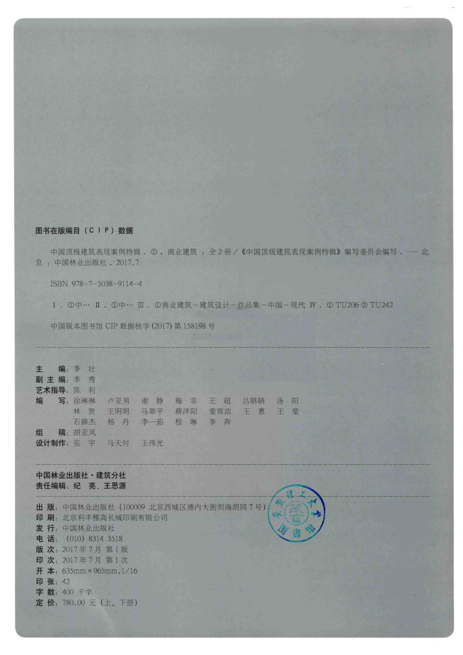 中国顶级建筑表现案例特辑1商业建筑下_本书编写委员会编写.pdf_第3页