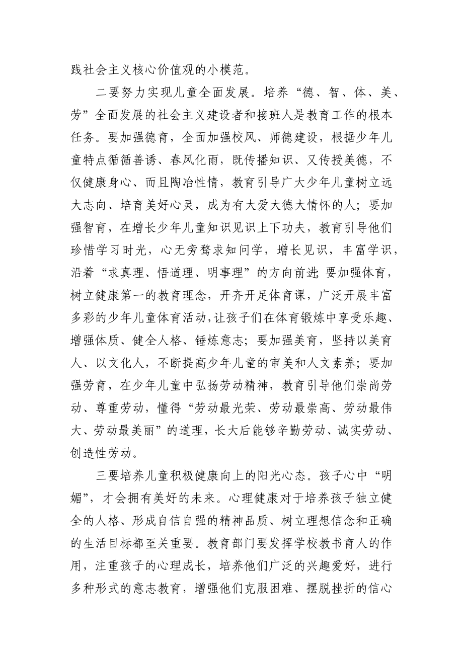 刘美华同 志在庆祝“六一”儿童节“爱心同行”活动 推进会议上的讲话_转换.docx_第3页