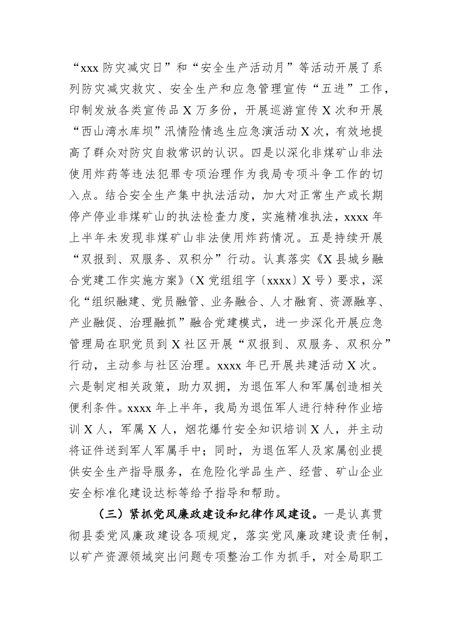 应急管理局2020年上半年党建工作总结.docx_第3页