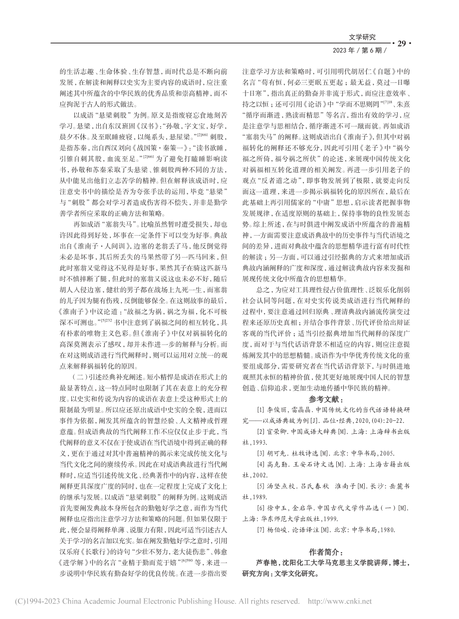 史实传说类成语典故的当代阐释_芦春艳.pdf_第3页