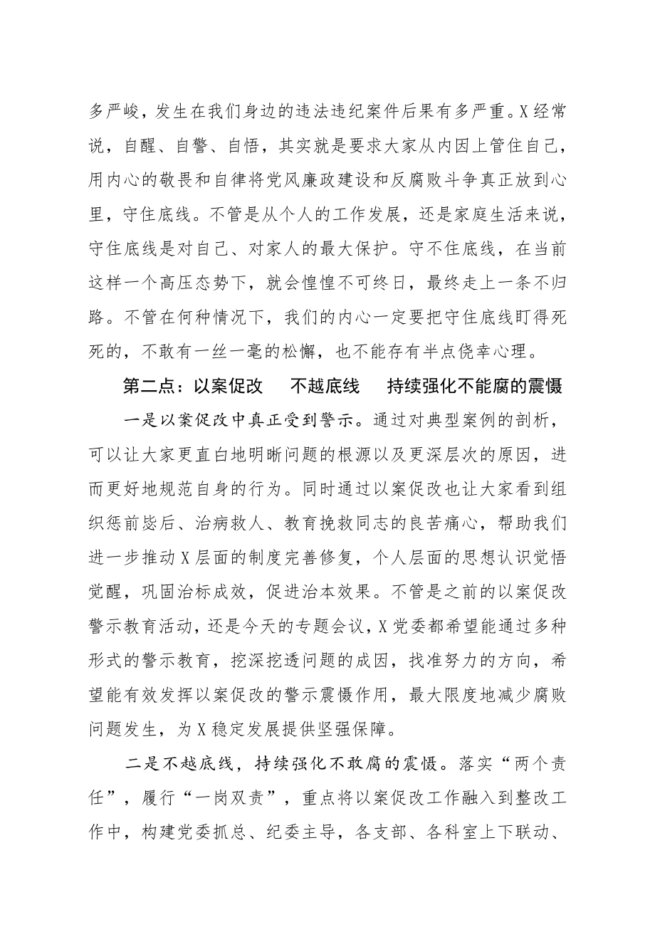 221、2020年党风廉政建设工作会议讲话.docx_第2页