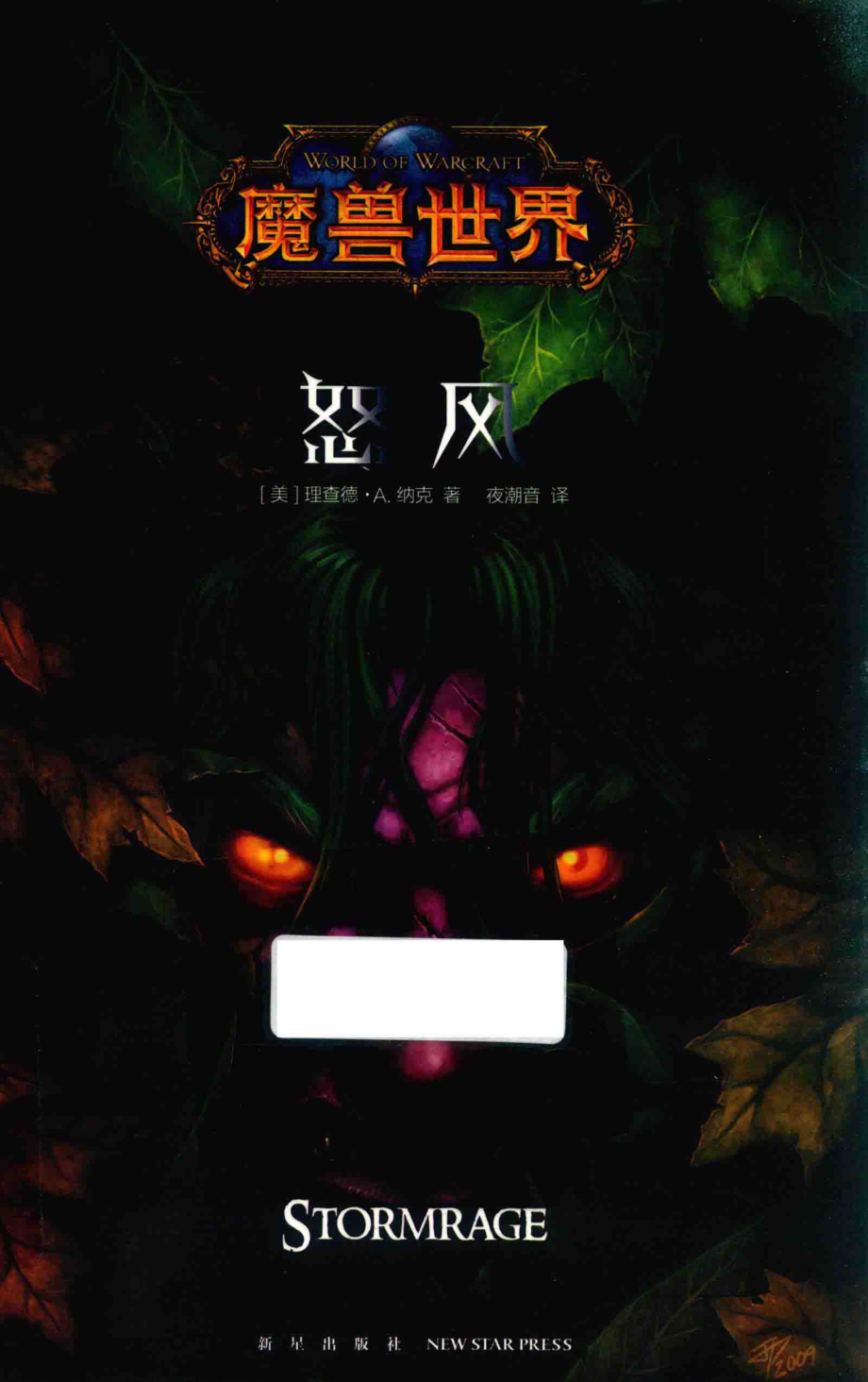 怒风_（美）理查德·A.纳克著；夜潮音译.pdf_第1页