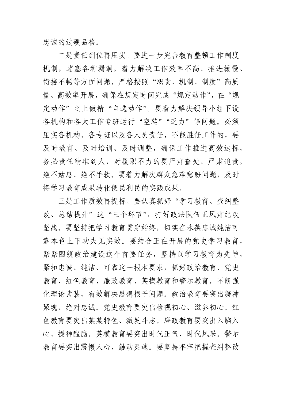 在全区政法队伍教育整顿领导小组会议上的讲话提纲.docx_第2页